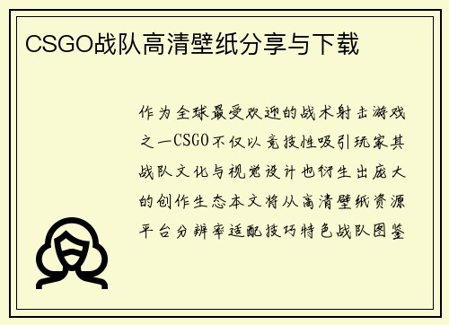 CSGO战队高清壁纸分享与下载